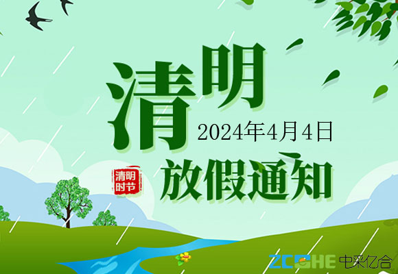 2024�������ڷż�֪ͨ