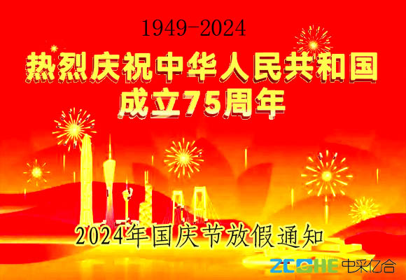2024�����ڷż�֪ͨ