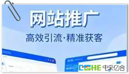 【网络推广】企业网站有效的推广方法有哪些?