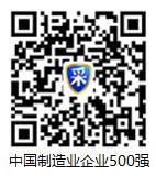 请直接点击查看中国制造企业500强