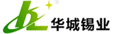 【企业官网】深圳市华城锡业科技有限公司